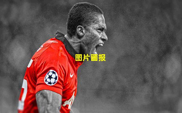 图片画报